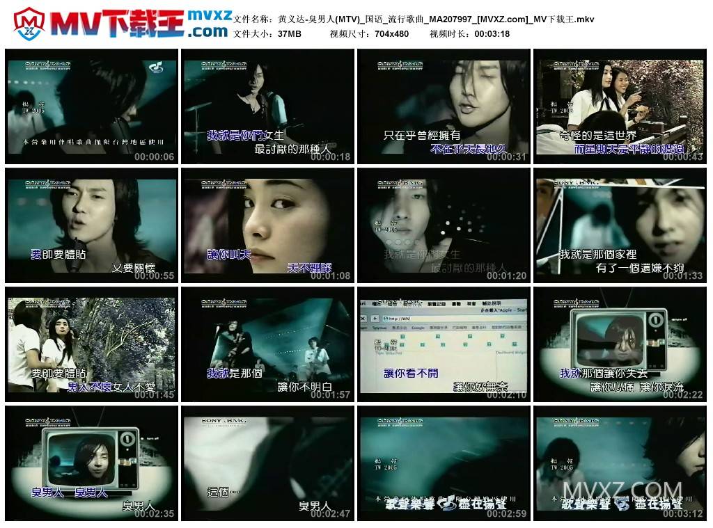 黄义达-臭男人(MTV)_国语_流行歌曲_MA207997